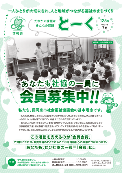 社協情報誌「とーく」98