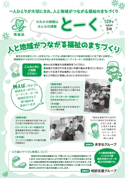 とーく129号表紙写真