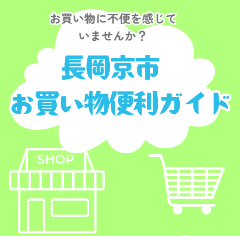 お買い物ガイドトップページアイコン.png