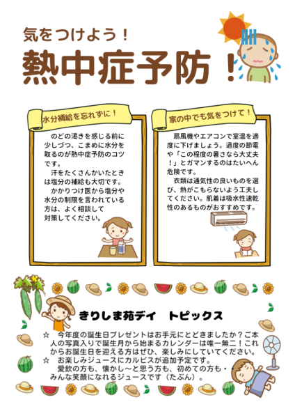 デイだより252号裏