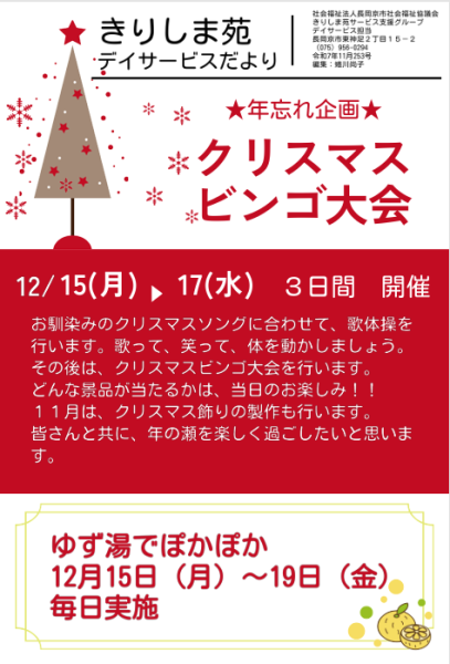 デイだより253号表